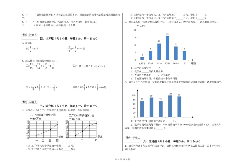 2019年实验小学小升初数学提升训练试题C卷 长春版（附解析）.doc_第2页