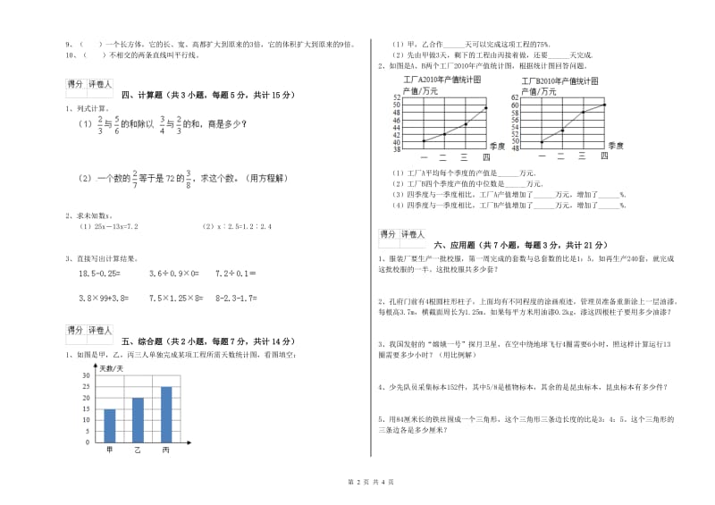 2019年六年级数学上学期强化训练试题 北师大版（含答案）.doc_第2页