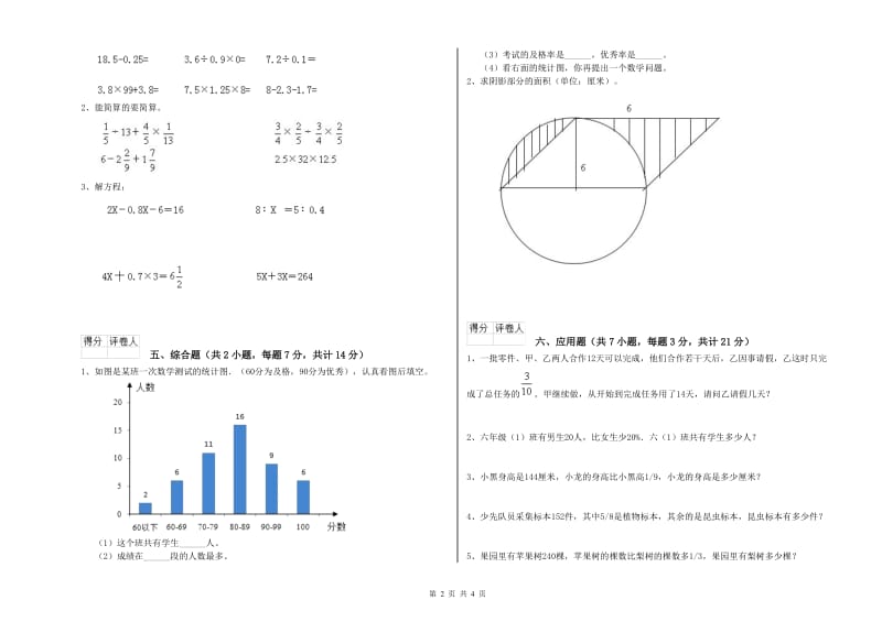 2020年六年级数学【下册】月考试题 外研版（附答案）.doc_第2页