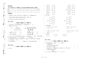 2019年實驗小學(xué)一年級數(shù)學(xué)【上冊】綜合檢測試題 蘇教版（附答案）.doc