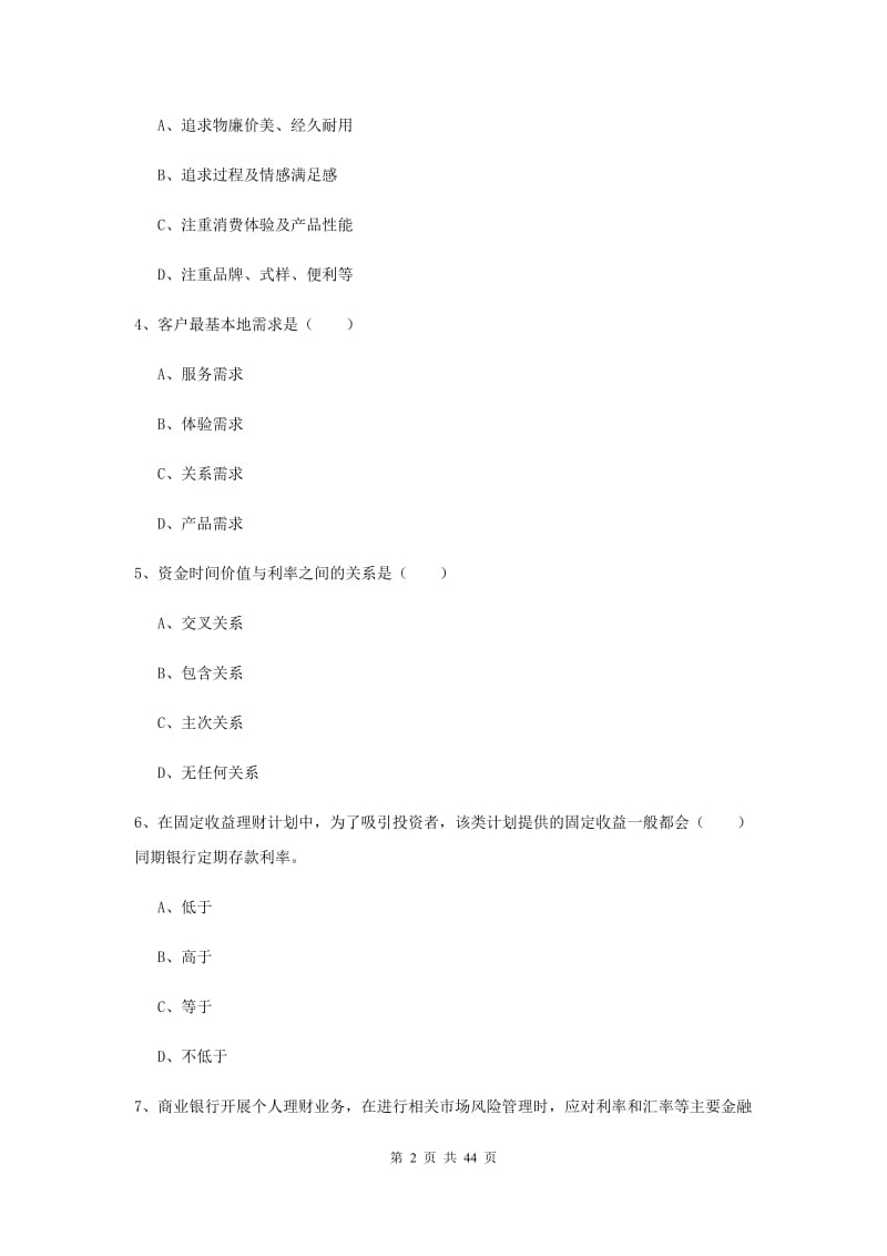 2019年初级银行从业考试《个人理财》全真模拟试卷C卷 含答案.doc_第2页