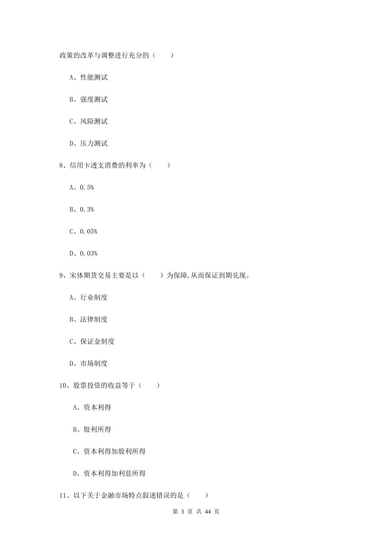 2019年初级银行从业考试《个人理财》全真模拟试卷C卷 含答案.doc_第3页