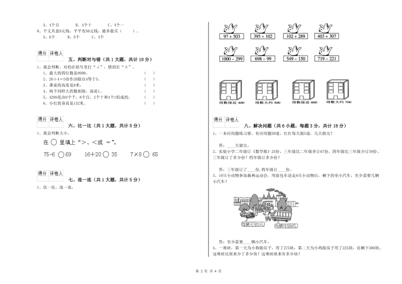 2019年二年级数学上学期开学考试试卷D卷 附答案.doc_第2页