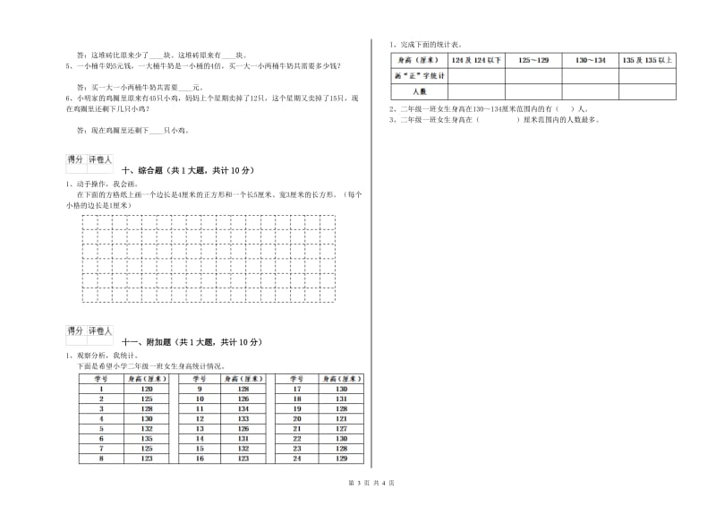 2019年二年级数学上学期开学考试试卷D卷 附答案.doc_第3页