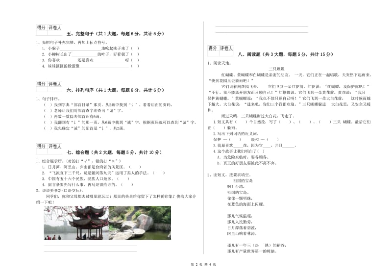 2019年实验小学二年级语文上学期开学考试试题 外研版（附解析）.doc_第2页