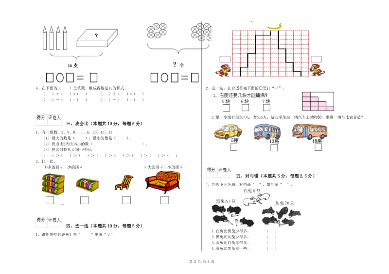 2019年实验小学一年级数学【下册】综合练习试题D卷 赣南版.doc_第2页