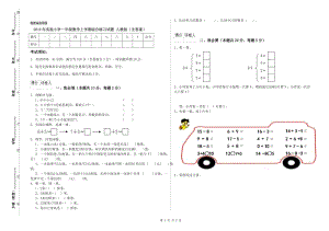 2019年實(shí)驗(yàn)小學(xué)一年級(jí)數(shù)學(xué)上學(xué)期綜合練習(xí)試題 人教版（含答案）.doc