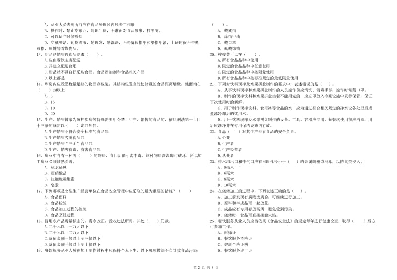 福贡县食品安全管理员试题D卷 附答案.doc_第2页