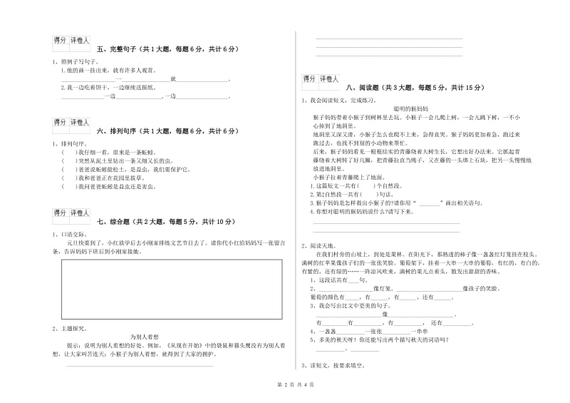 2019年实验小学二年级语文下学期全真模拟考试试卷 上海教育版（附答案）.doc_第2页