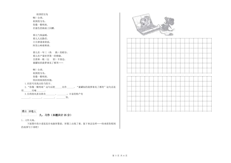 2019年实验小学二年级语文下学期全真模拟考试试卷 上海教育版（附答案）.doc_第3页