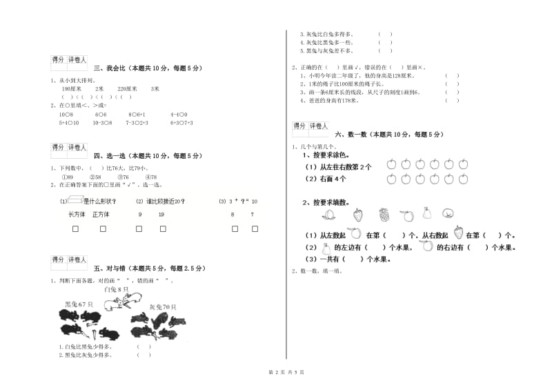 2019年实验小学一年级数学【上册】月考试卷 北师大版（附解析）.doc_第2页