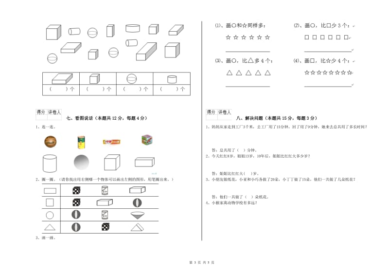 2019年实验小学一年级数学【上册】月考试卷 北师大版（附解析）.doc_第3页