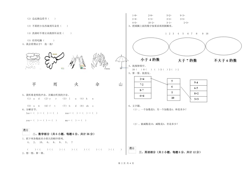 重点幼儿园大班能力检测试卷A卷 附解析.doc_第2页