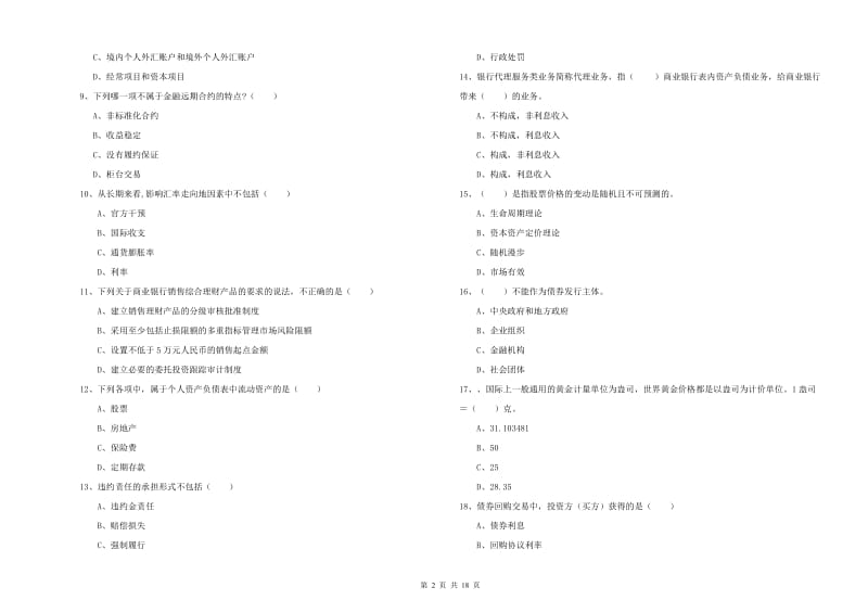 2020年中级银行从业资格《个人理财》模拟考试试题 含答案.doc_第2页