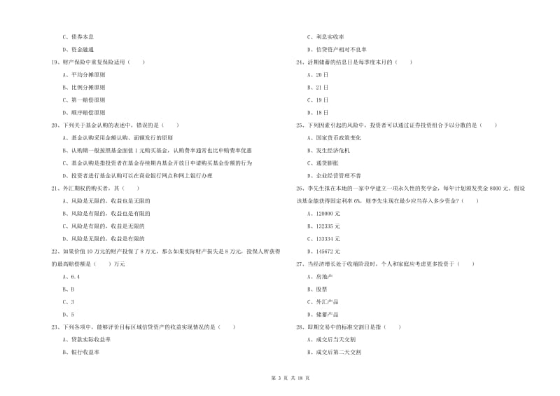 2020年中级银行从业资格《个人理财》模拟考试试题 含答案.doc_第3页