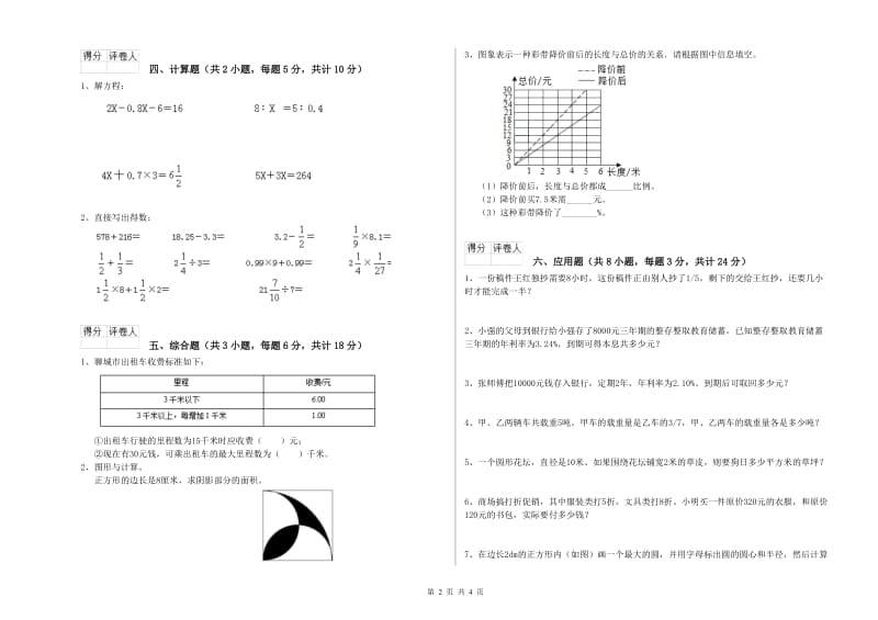 2019年实验小学小升初数学模拟考试试题A卷 江西版（附解析）.doc_第2页