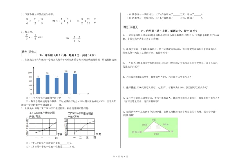 2019年六年级数学【下册】综合检测试卷 上海教育版（附解析）.doc_第2页