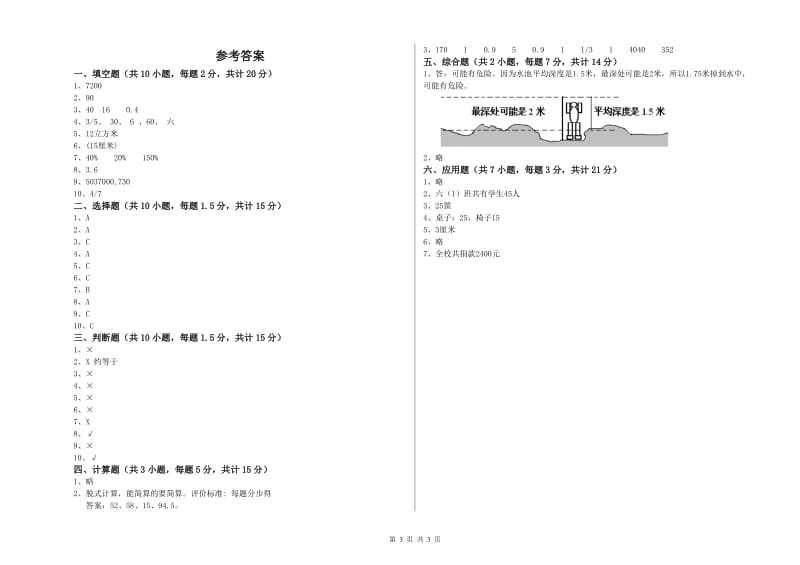 2020年六年级数学上学期能力检测试题 长春版（附解析）.doc_第3页