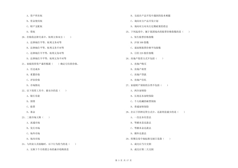 2019年中级银行从业考试《个人理财》综合检测试题C卷 含答案.doc_第3页