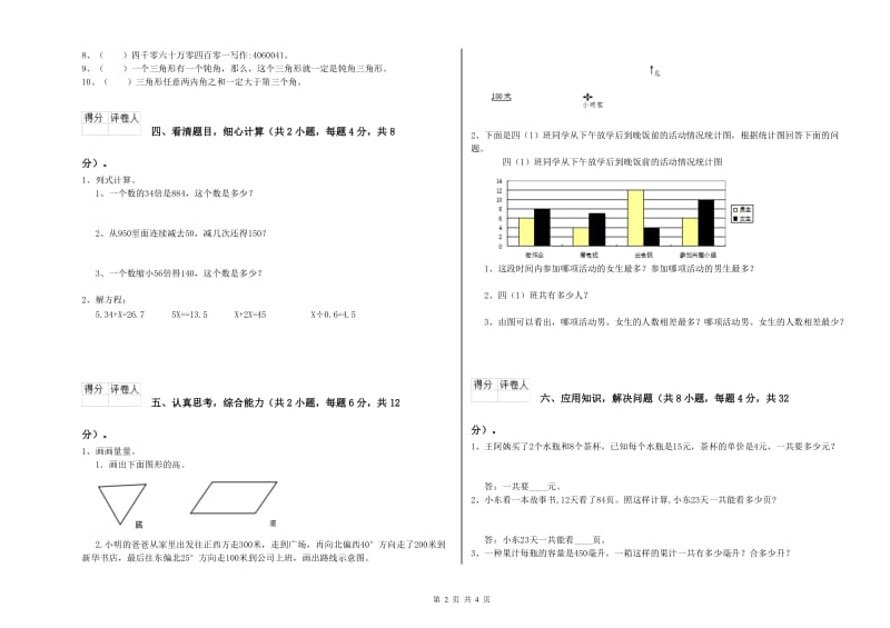 2019年四年级数学【上册】期中考试试题 含答案.doc_第2页