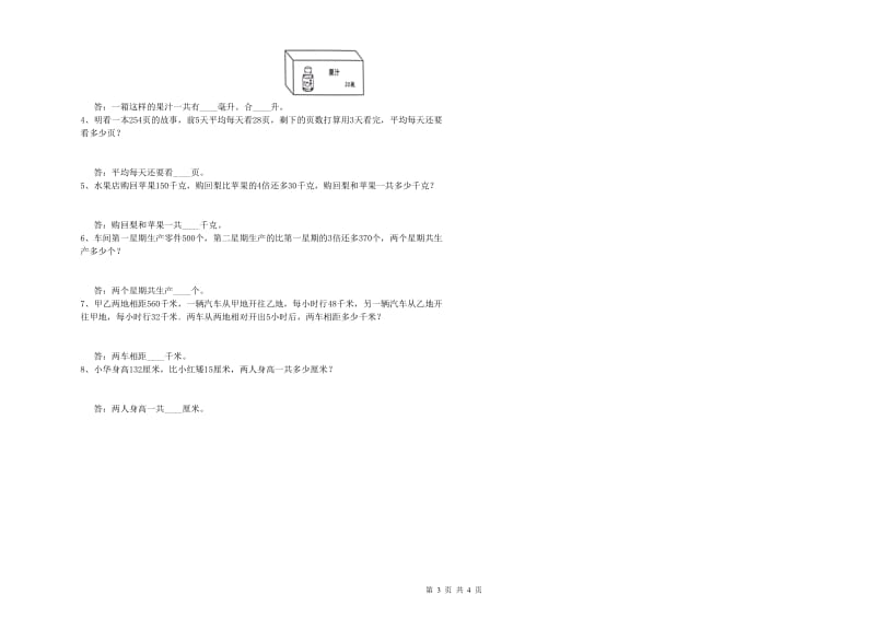 2019年四年级数学【上册】期中考试试题 含答案.doc_第3页