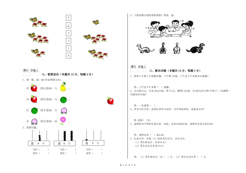 2019年实验小学一年级数学【下册】能力检测试卷B卷 上海教育版.doc_第3页