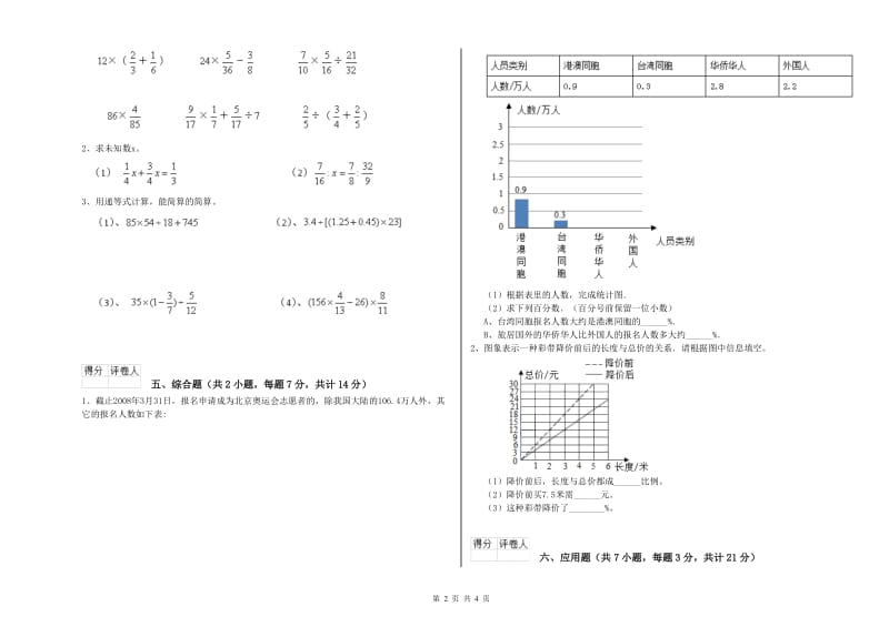 2019年六年级数学上学期期中考试试卷 上海教育版（含答案）.doc_第2页