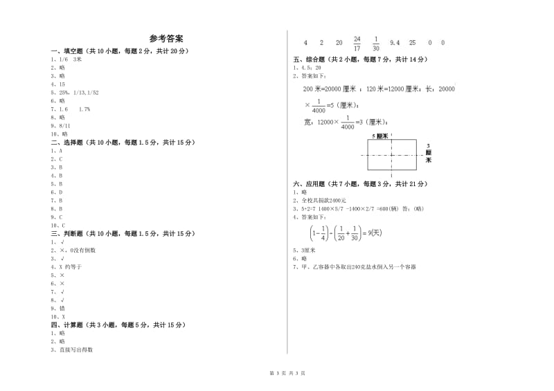 2019年六年级数学上学期综合练习试题 外研版（附答案）.doc_第3页