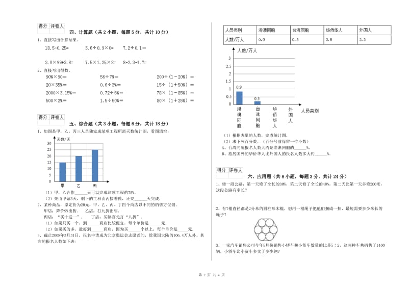 2019年实验小学小升初数学能力检测试题B卷 新人教版（含答案）.doc_第2页