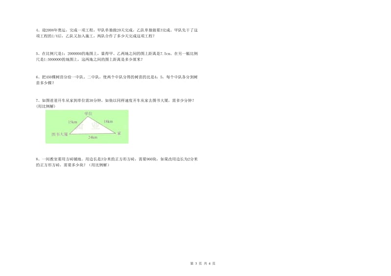 2019年实验小学小升初数学能力检测试题B卷 新人教版（含答案）.doc_第3页