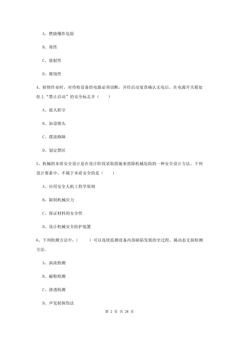 注册安全工程师考试《安全生产技术》综合检测试题A卷 附答案.doc_第2页