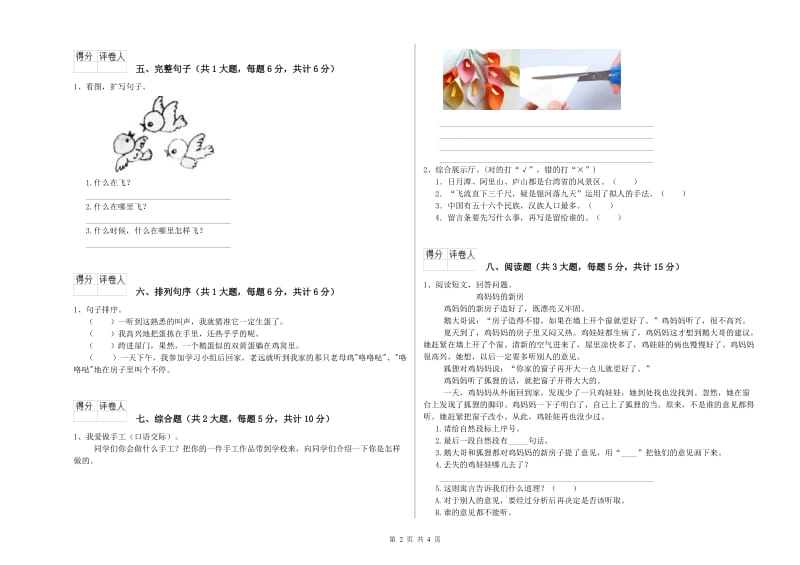 2019年实验小学二年级语文【下册】同步检测试卷 沪教版（含答案）.doc_第2页