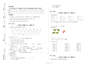 2019年實(shí)驗(yàn)小學(xué)一年級數(shù)學(xué)【下冊】過關(guān)檢測試題 外研版（含答案）.doc