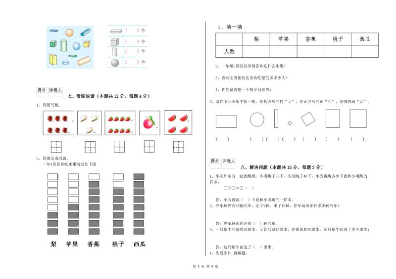 2019年实验小学一年级数学【下册】过关检测试题 外研版（含答案）.doc_第3页