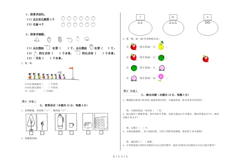 2019年实验小学一年级数学【上册】综合检测试题 浙教版（含答案）.doc_第3页