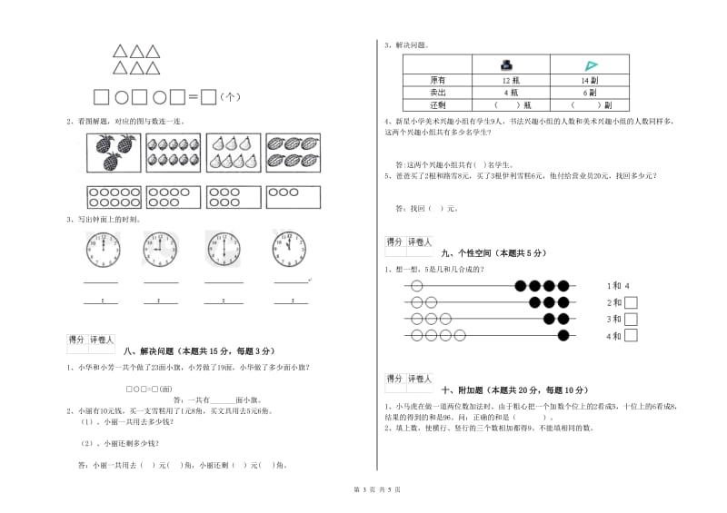 2019年实验小学一年级数学下学期开学检测试卷D卷 西南师大版.doc_第3页