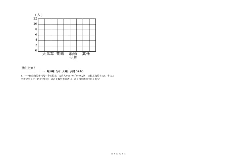 2020年二年级数学下学期开学检测试卷D卷 附解析.doc_第3页