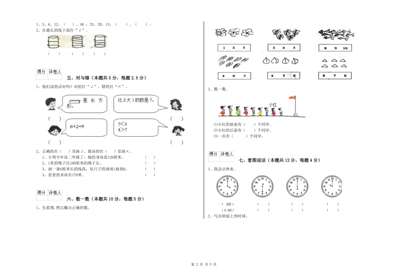 2019年实验小学一年级数学下学期能力检测试题 豫教版（含答案）.doc_第2页