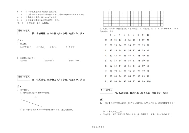 2019年四年级数学下学期全真模拟考试试卷 含答案.doc_第2页