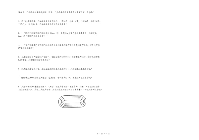 2019年实验小学小升初数学提升训练试题B卷 赣南版（附答案）.doc_第3页