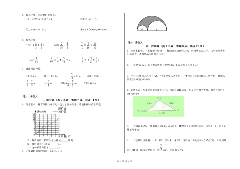 2019年六年级数学【下册】综合检测试题 江西版（附解析）.doc_第2页