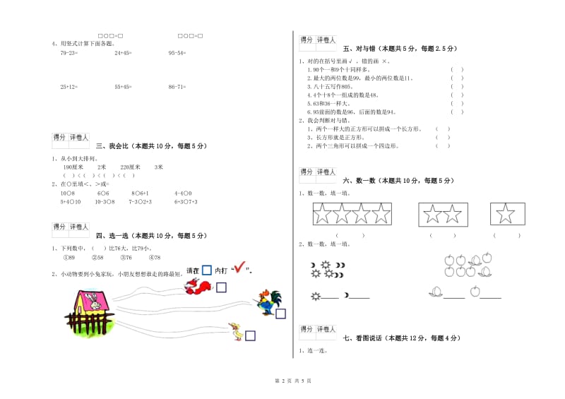 2019年实验小学一年级数学【上册】自我检测试卷C卷 江苏版.doc_第2页