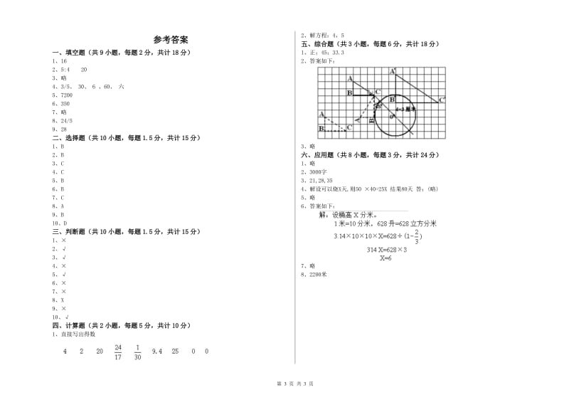 2019年实验小学小升初数学能力测试试卷C卷 江苏版（附答案）.doc_第3页