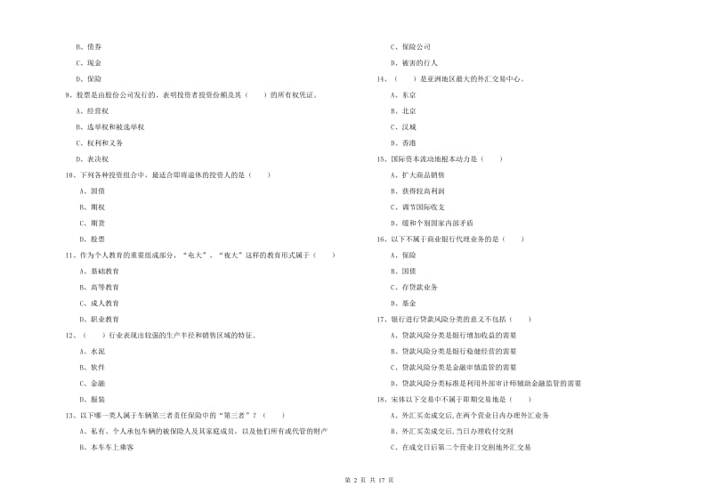 2020年中级银行从业资格考试《个人理财》提升训练试题C卷.doc_第2页