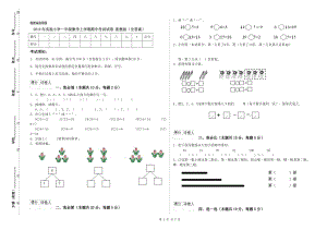 2019年實驗小學一年級數(shù)學上學期期中考試試卷 浙教版（含答案）.doc