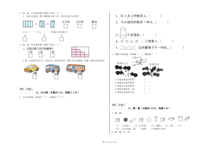 2019年实验小学一年级数学上学期期中考试试卷 浙教版（含答案）.doc_第2页