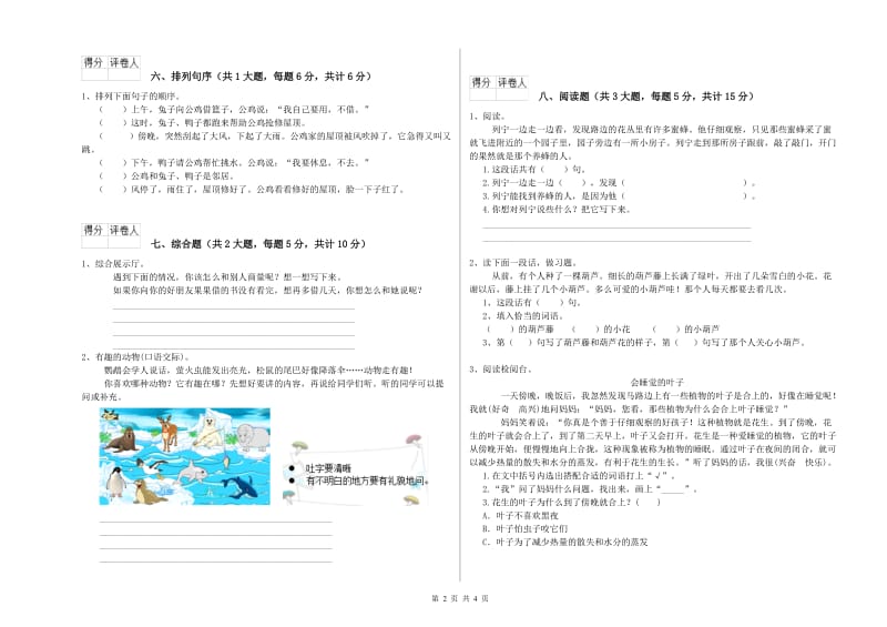 2019年实验小学二年级语文【上册】综合检测试卷 沪教版（附答案）.doc_第2页