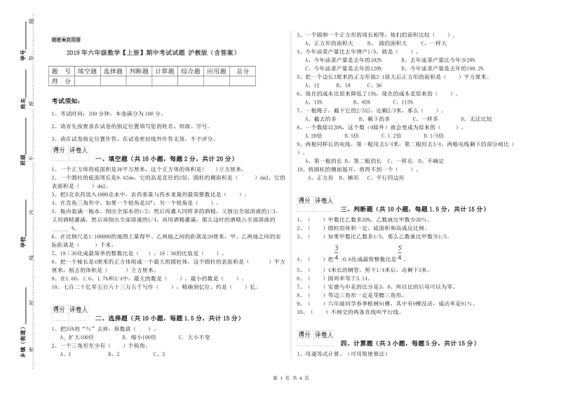 2019年六年级数学【上册】期中考试试题 沪教版（含答案）.doc_第1页