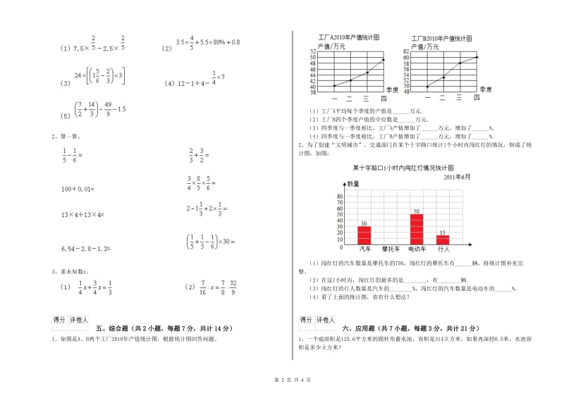 2020年六年级数学【上册】全真模拟考试试卷 江西版（附解析）.doc_第2页