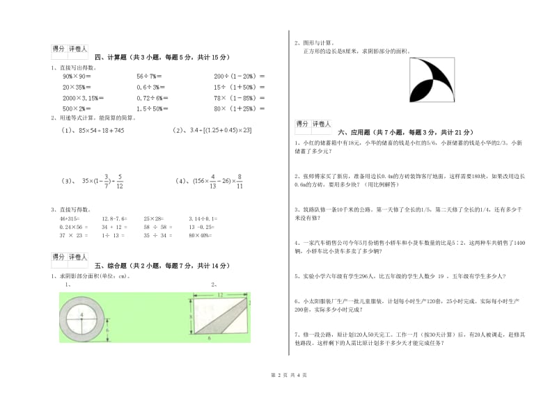 2020年六年级数学【下册】期末考试试卷 苏教版（附答案）.doc_第2页